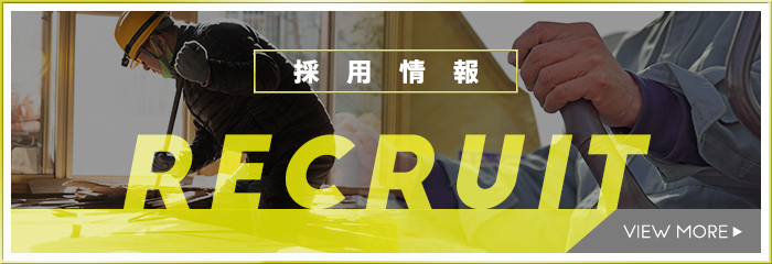 採用情報